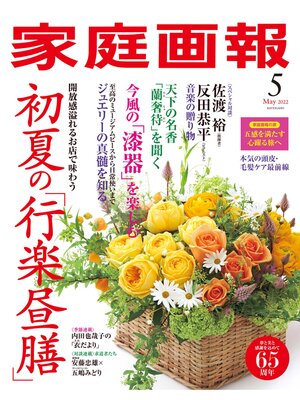 cover image of 家庭画報: 2022年5月号